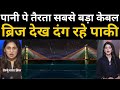 Pakistani reaction on sudarshan setu  longest bridge    pm modi in dwarka  cable bridge dwarka