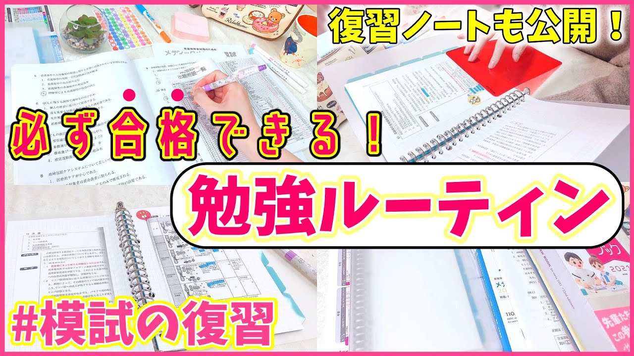 看護学生さんは絶対に見て 看護師国家試験に必ず合格できる模試の活用法3選 Youtube 看護学生さんは絶対に見て 看護師国家試験に必ず合格できる模試の活用法3選 Youtube
