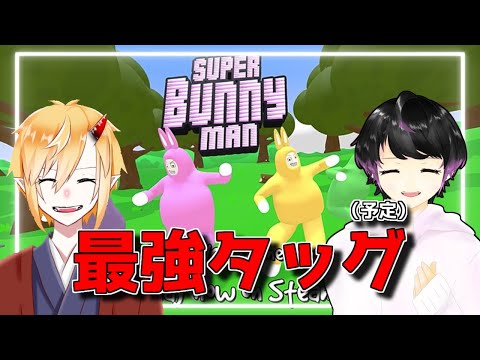 【#SUPERBUNNYMAN】スーパースーパーマン【#Vtuber】