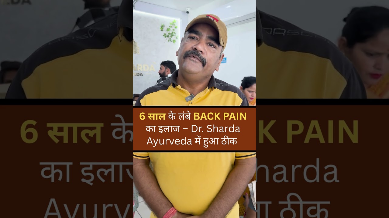 Back Pain Relief | Back Pain Doctor Near Me | Back Pain Treatment | Dr. Sharda Ayurveda | 9876235500