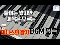 The Prince Of Tennis Piano Collection The Prince Of Tennis Piano Collection