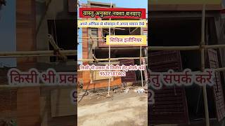 घर बनवाने हेतु संपर्क करें कॉल 9532187402