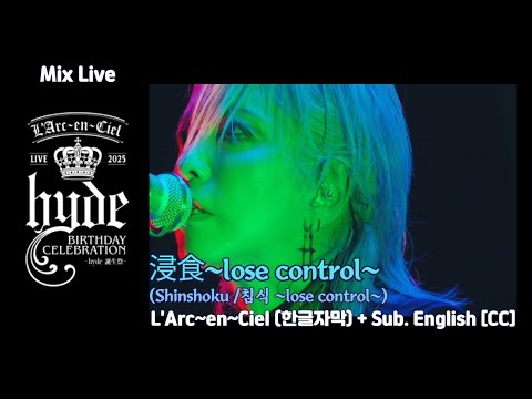 Mix Live] L'Arc~en~Ciel (라르크앙시엘) - 浸食~lose control
