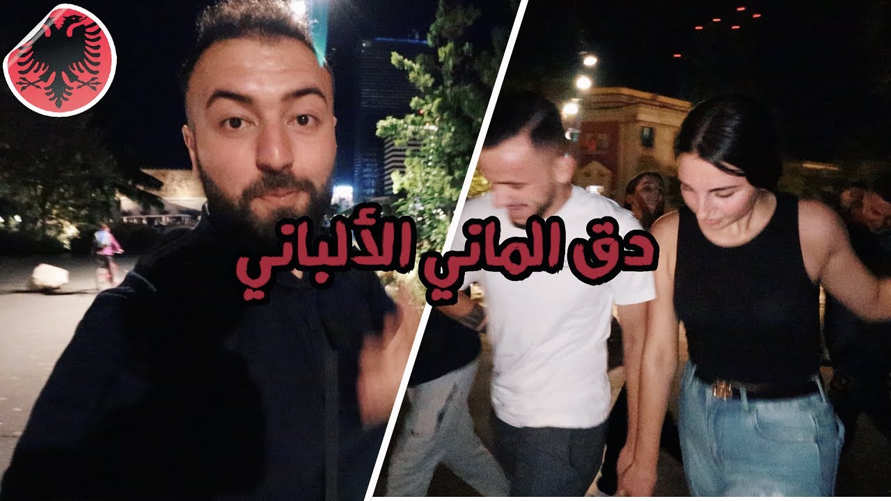 ألبانيا الجميلة والدبكة السورية😍🇦🇱