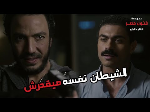 طارق لطفي قتل خالد سليم في مشهد أكشن هوليودي بس حصلت مفاجأة محدش يتوقعها