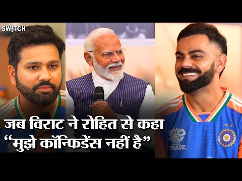 विराट ने रोहित से क्यों बोली ऐसी बात? Virat Kohli interaction with PM Modi | BCCI | Cricket