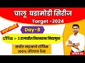 mpsc current affairs | current affairs 2024 | current affairs Today | Chalu Ghadamodi 2024 | #mpsc