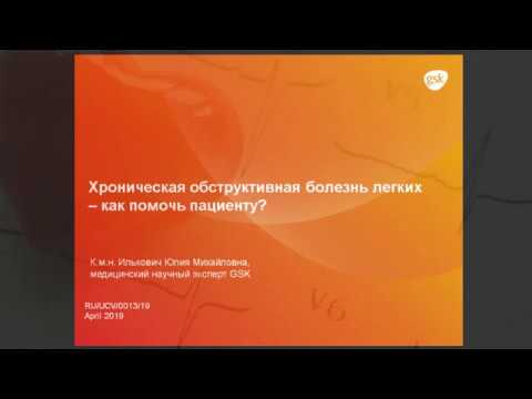 Хроническая обструктивная болезнь легких – как помочь пациенту?