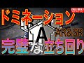 【CODモバイル】世界ランカーによる理想のドミネーションの立ち回り AR&SR