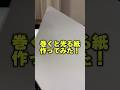 巻くだけで光る紙? #作ってみた