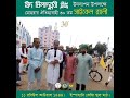 জশনে জুলুস ঈদে মিলাদুন্নবী