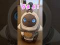 LOVOTぽろんにイタズラしたらめっちゃ怒られた #shorts #lovot #ラボット #ロボット #ぽろん