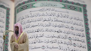سعود الشريم - سورة الانفال (8) بجودة عالية - Saud_AlShuraim - Surah Al-Anfal [8]