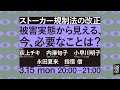 3/15「ストーカー規制法の改正 　被害実態から見える、今、必要なことは？」