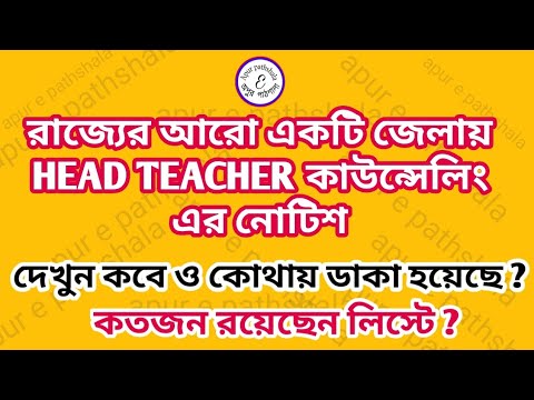 || DPSC ???? ?????? ??? HEAD TEACHER counselling list || ??? ? ????? ? ?????? ???? ??? ?