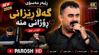 Rebar Masoy 2026.Nwe .Xoshtren Gorany Music.derin Sabr .By Parosh Hd