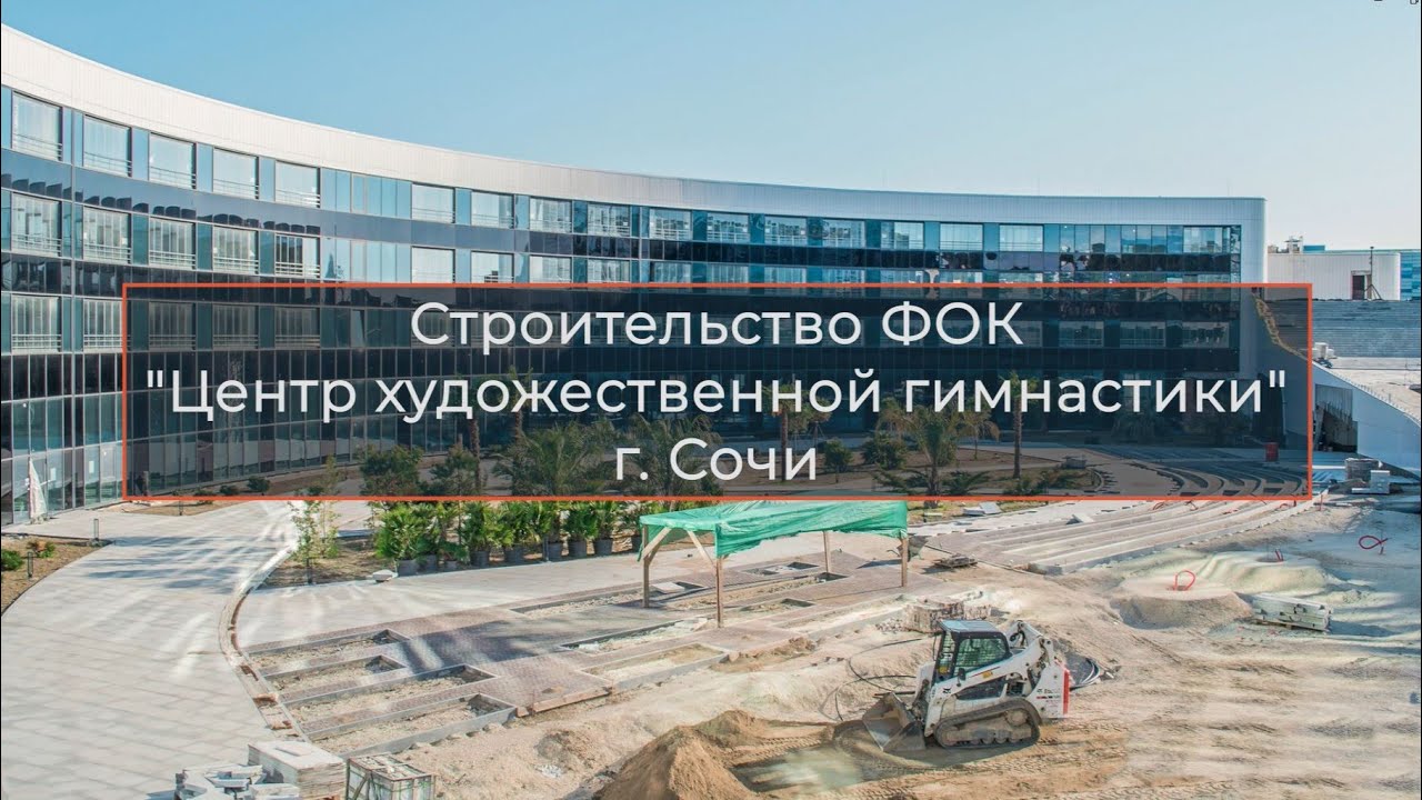 Geosynthetic materials for Rhythmic Gymnastics Centre