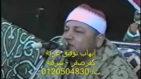 القارئ الشيخ محمود محمد صابر-سورة عبس و التكوير-Part 2 of 2