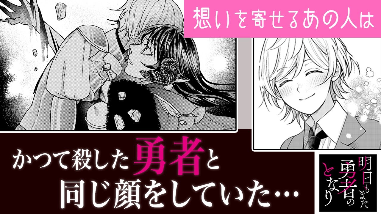 Ashita mo Mata Yuusha no Tonari trailer thumbnail