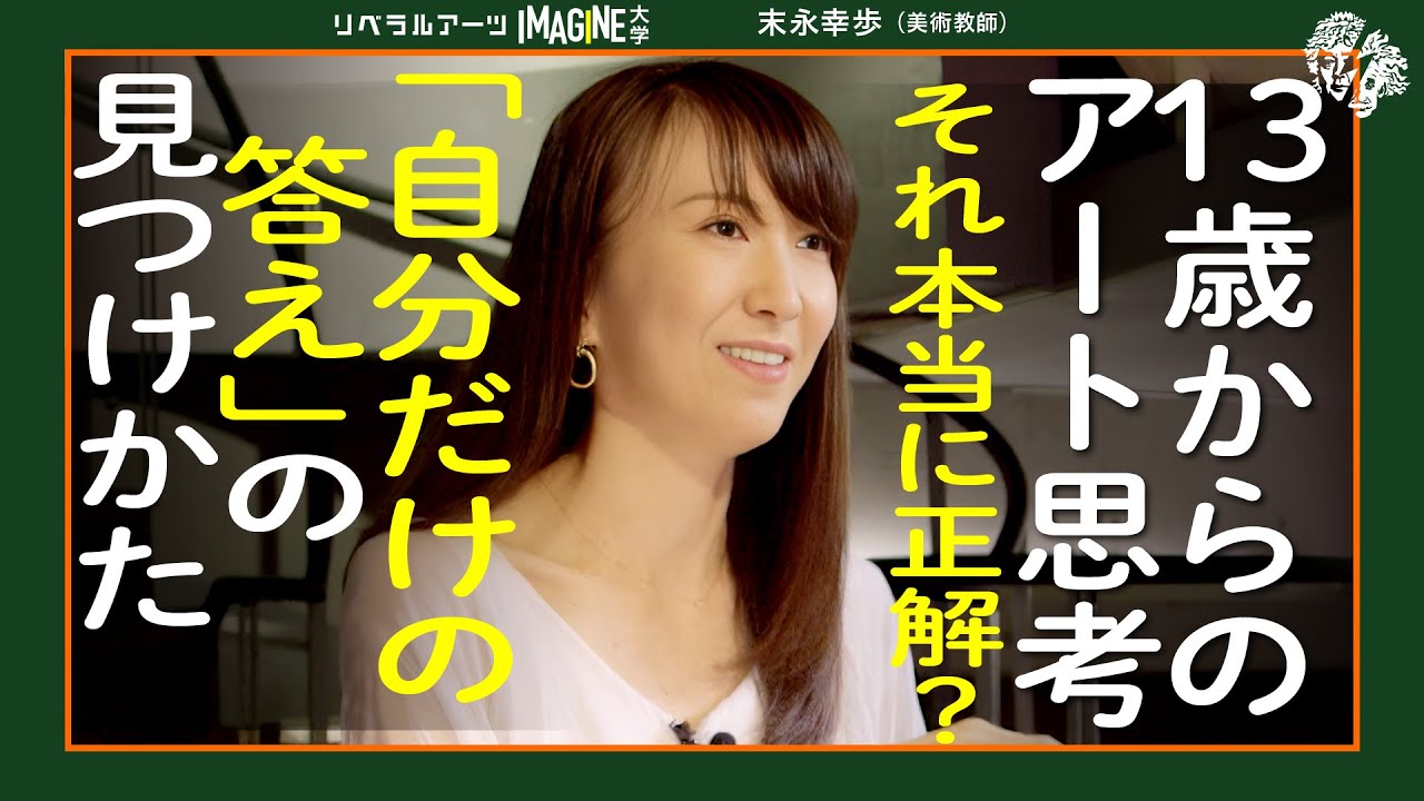 Art Thinking from Age 13: Finding “Your Own Answer” by