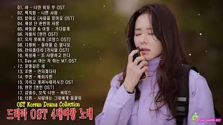 드라마 OST 역대 가장 인기 많았던 노래 베스트20 💜 가장 위대한 아름다운 드라마 OST 인기 2020 HD