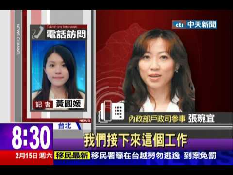 中天新聞 超吸睛 美女張琬宜接手戶政司長 Youtube 中天新聞 超吸睛 美女張琬宜接手戶政司長 Youtube