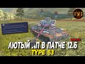 Type 63 получил лютый АП ДПМа в Tanks Blitz 11-2025 | D_W_S