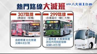 ▼疫情+缺工 雙北公車砍逾百班次 八大民生新聞 2020112902