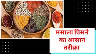 Masala Grinder | Dry Masala Geinder | Spice Grinder | Masala Grinder Machine | Powder Machine #spice