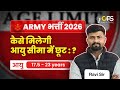 Army Bharti 2026 Age Limit | Army Age Relaxation 2026| Army Bharti 2026 New Update