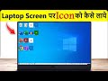 Desktop Par Icon Ya Folder Kaise Add &amp; Remove Kare | Windows 10/11