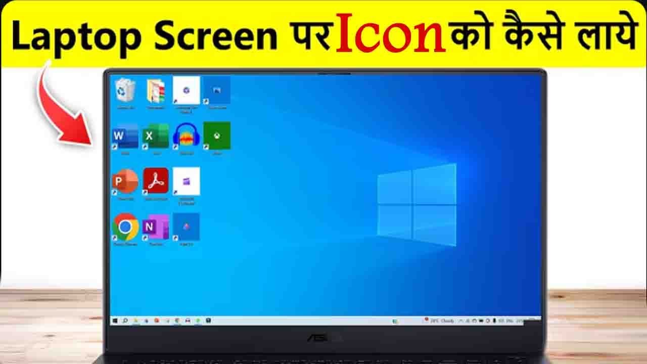 Desktop Par Icon Ya Folder Kaise Add & Remove Kare | Windows 10/11 ...