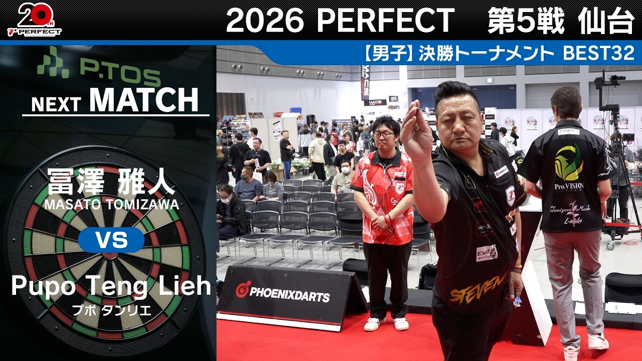 冨澤 雅人 vs Pupo Teng Lieh【男子BEST32】2026 PERFECTツアー 第5戦