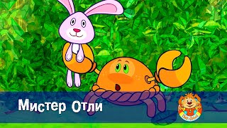 Пип и Альба. Сезон 2 - Серия 7 - Мистер Отли - Мультфильм