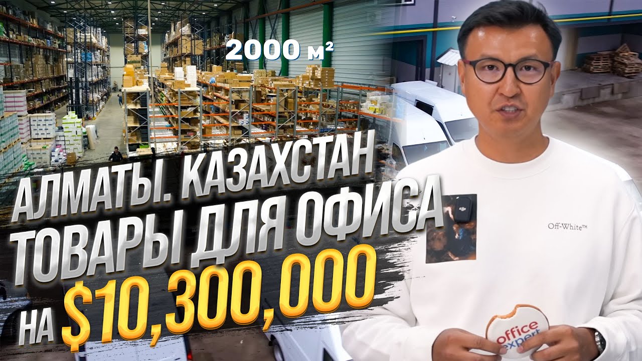 maxresdefault - В ЧЕМ Отличие БИЗНЕСА в Казахстане и Кыргызстане - КАК работает Интернет-магазин для Бизнеса?