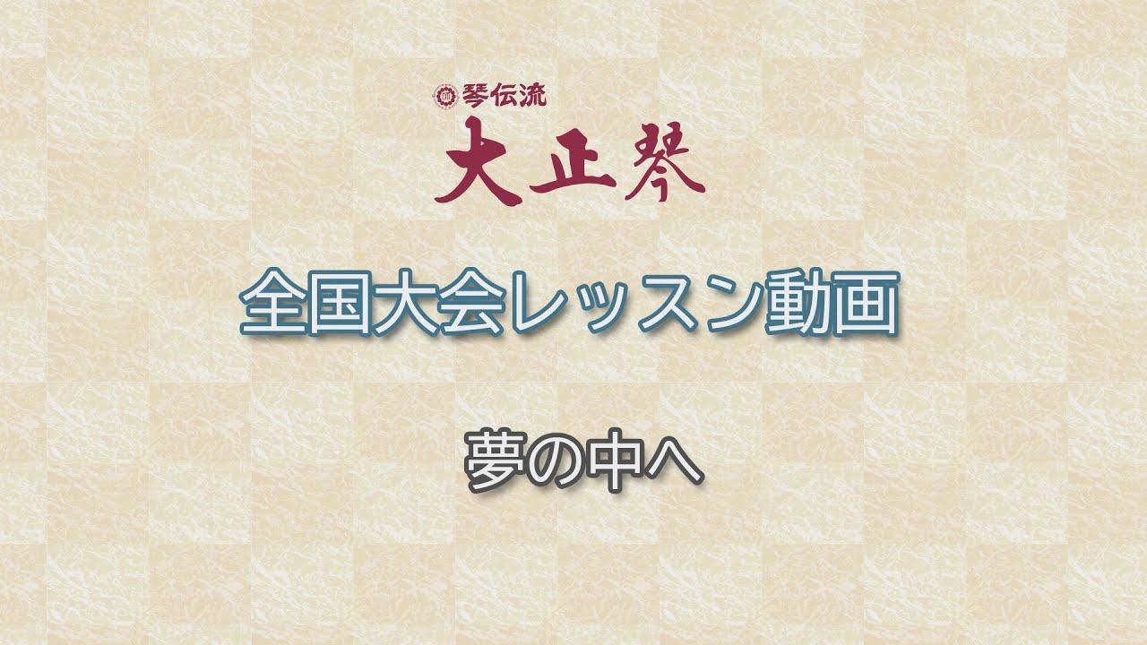 Taishogoto YouTube lesson 