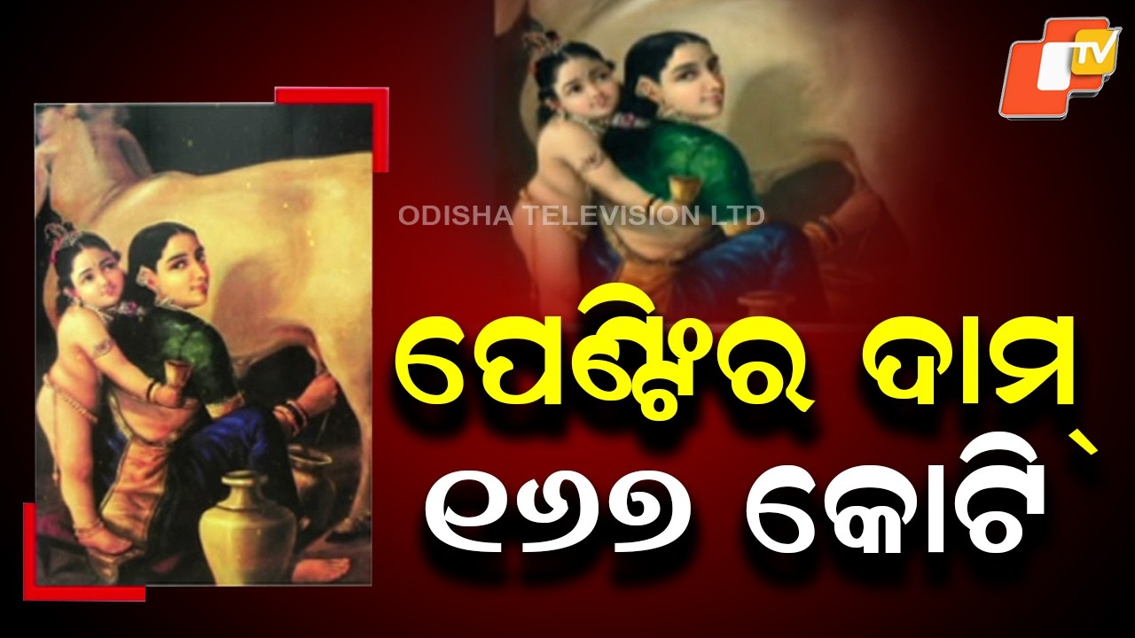 Raja Ravi Varma’s ‘Yashoda and Krishna’ Sold for ₹167 Crore, Sets Record