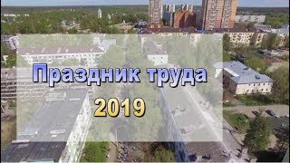 Ролик ко Дню труда 2019