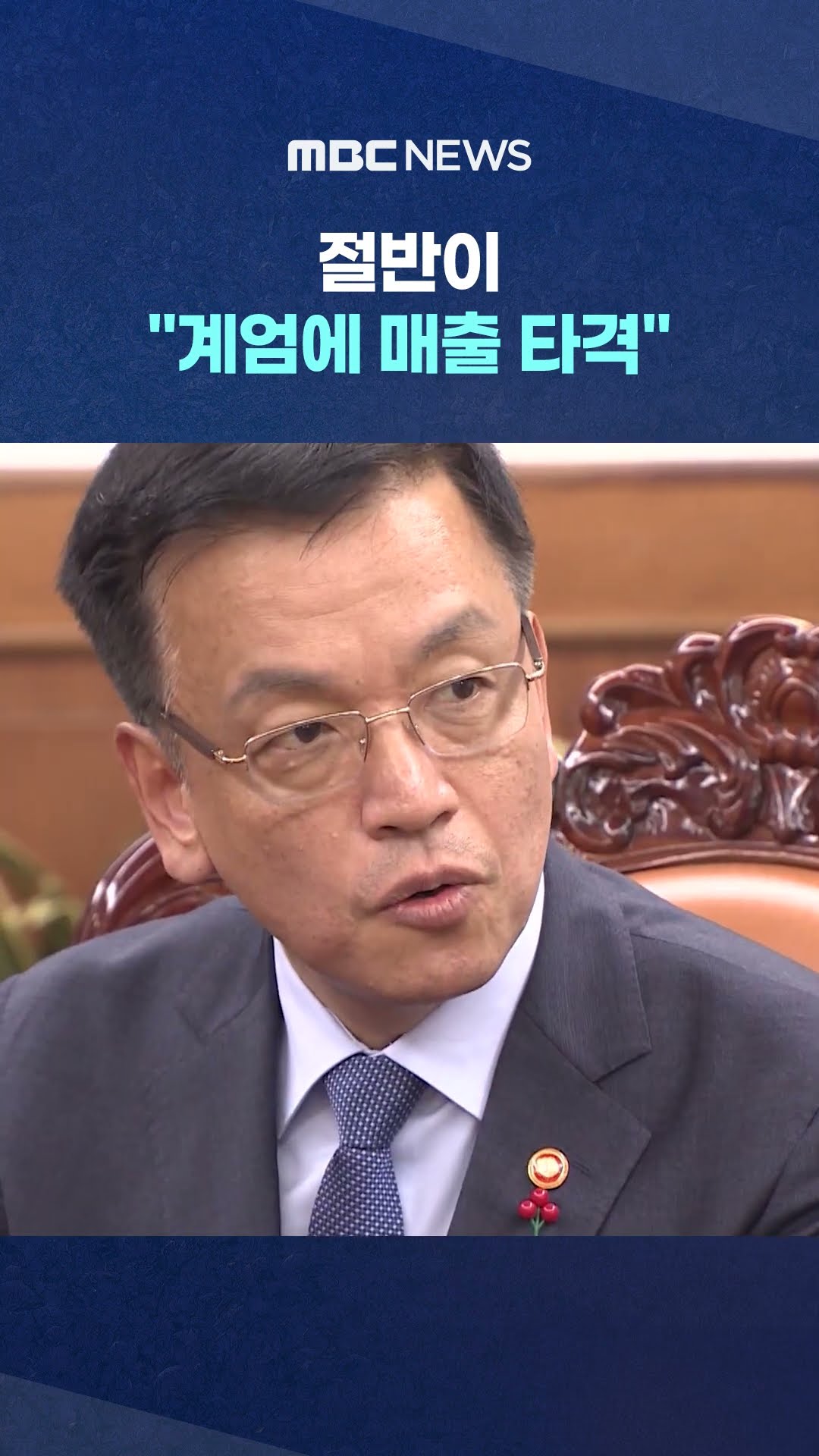 연말 특수 돌아올까 #Shorts (MBC뉴스)