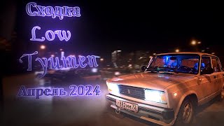 :  Low Tyumen  2024 #lowtyumen