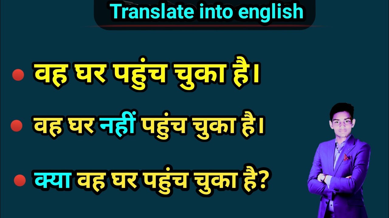 Kya Vah Ghar Pahuch Chuka Hai In English kya-vah-ghar-pahuch-chuka-hai-in-english