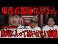 【怪談看護師】絶対に入ってはいけない病棟