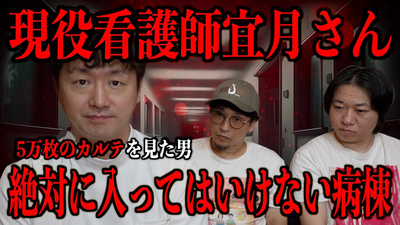 【怪談看護師】絶対に入ってはいけない病棟