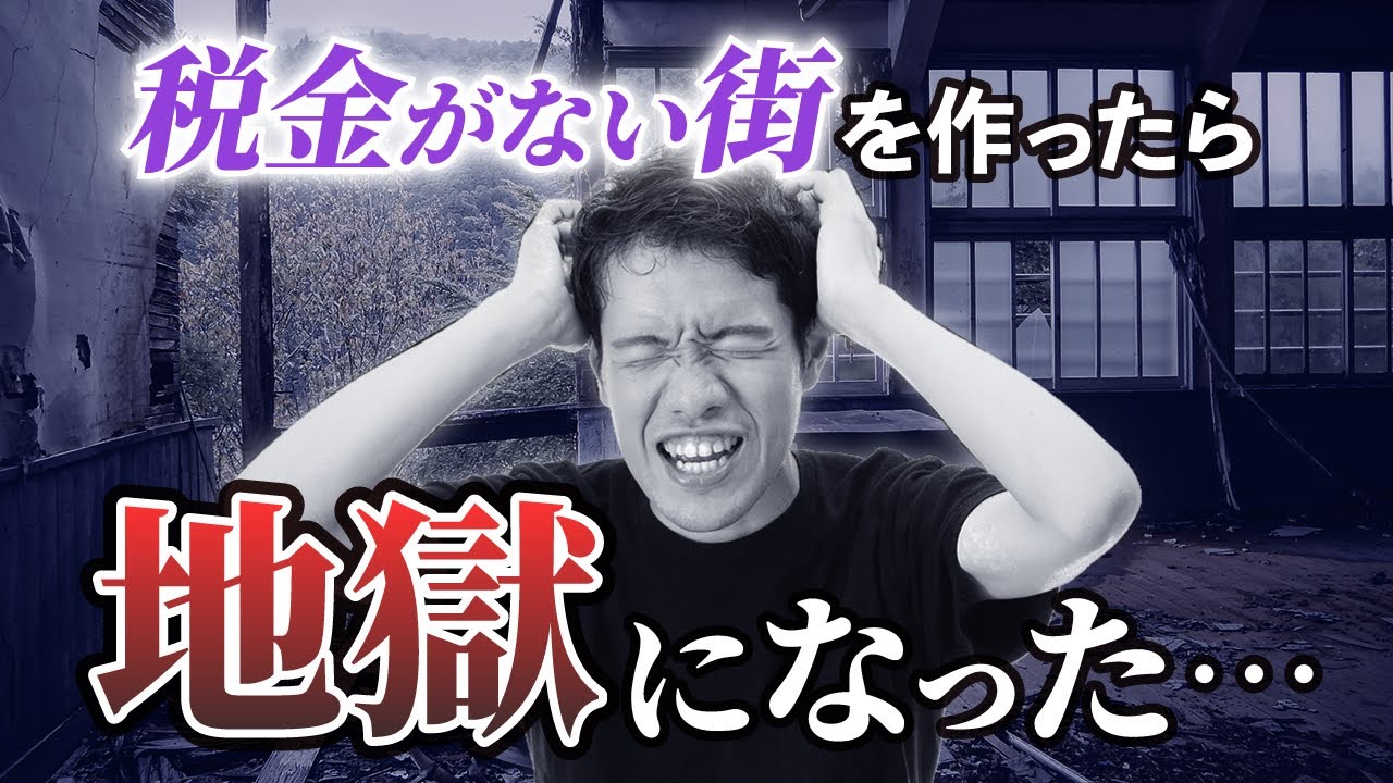 税金のない理想郷を作ったら、地獄が生まれた。#97