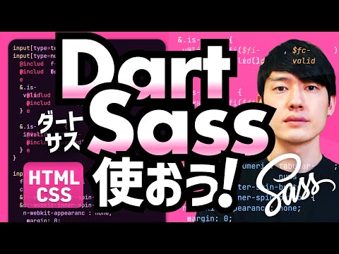 DartSassの環境構築と@use @forwardの使い方 / ダートサス