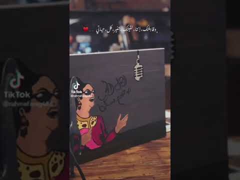 الزمن الجميل ام كلثوم و قابلتك انت لقيتك بتغير كل حياتي