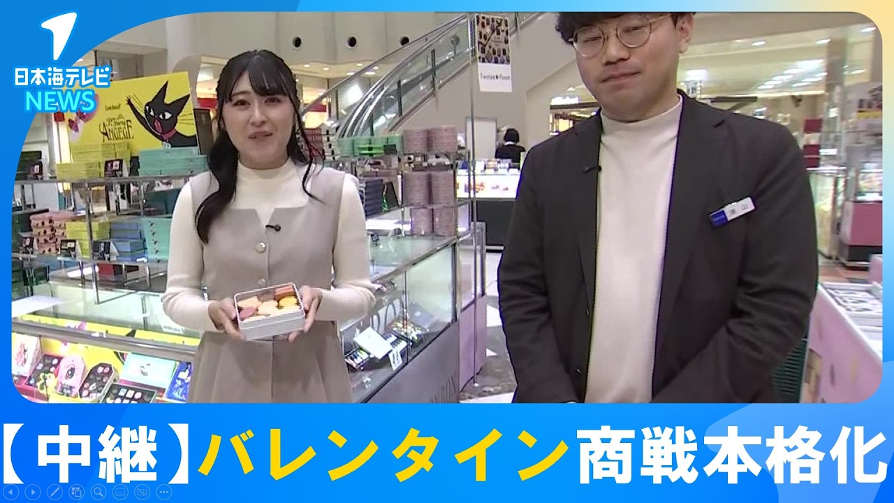 【中継】米子しんまち天満屋で開かれている「ショコラショコラショコラ」。もうすぐバレンタインデーということで、米子市のデパートでは、バレンタイン商戦が本格化しています。