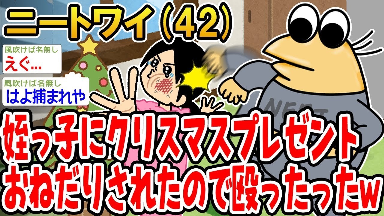 姪っ子にクリスマスプレゼントおねだりされたので殴ったったw