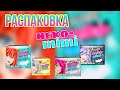 РАСПАКОВКА🦄NEKO-MIMI🌈ПРОКЛАДКИ ДЛЯ ДЕВОЧЕК❓