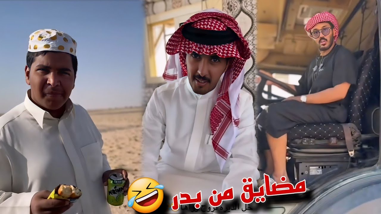 مخلد انصدم من طريقه الورع بالاكل و ابو حشر خايف علي الأبل